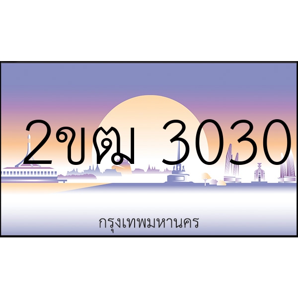 2ขฒ 3030